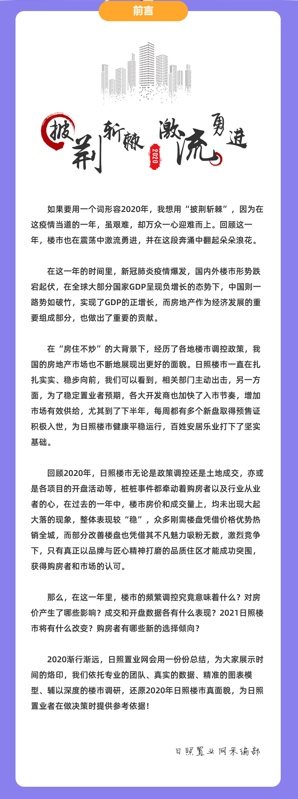 日照楼市回眸 之前言 日照置业网